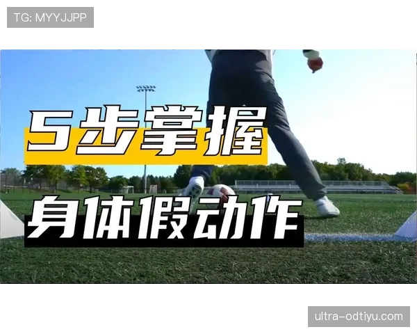足球假动作规则解析：识别与判罚的关键标准详解