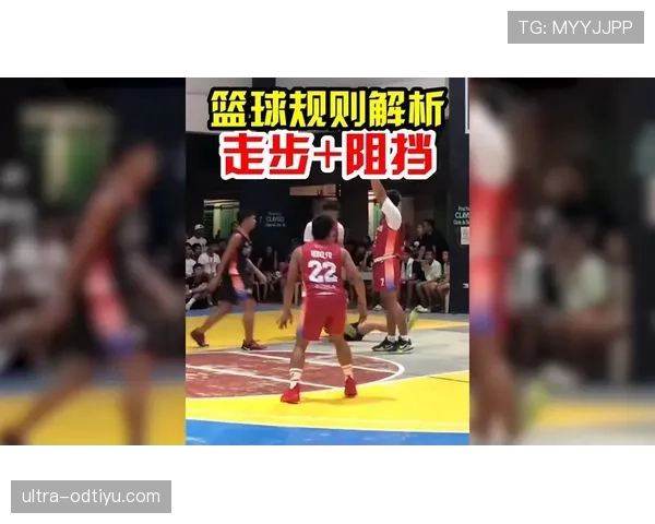 详解篮球防守位置规则中合法防守姿态与阻挡犯规的判定逻辑