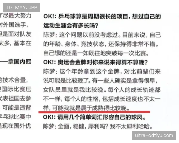 穆西亚拉职业生涯发展上限与成长潜力专项分析