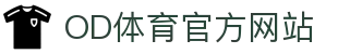 OD体育 - OD体育官方网站 - 看比赛，就上OD.COM